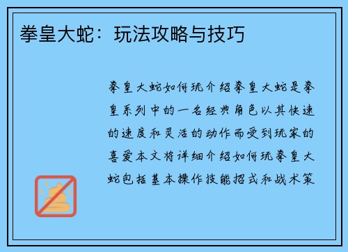 拳皇大蛇：玩法攻略与技巧