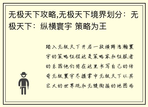 无极天下攻略,无极天下境界划分：无极天下：纵横寰宇 策略为王