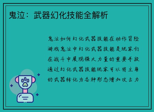鬼泣：武器幻化技能全解析